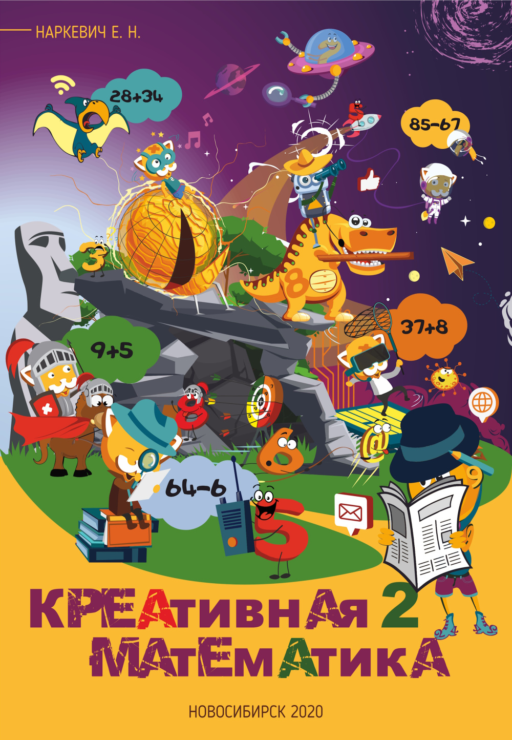 Креативная Математика. уровень 2